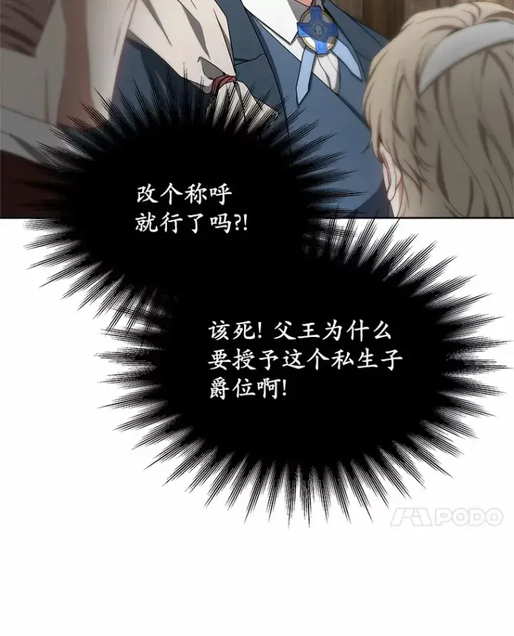漫画《其实我是SSS级神医》39.古代秘术第120张图
