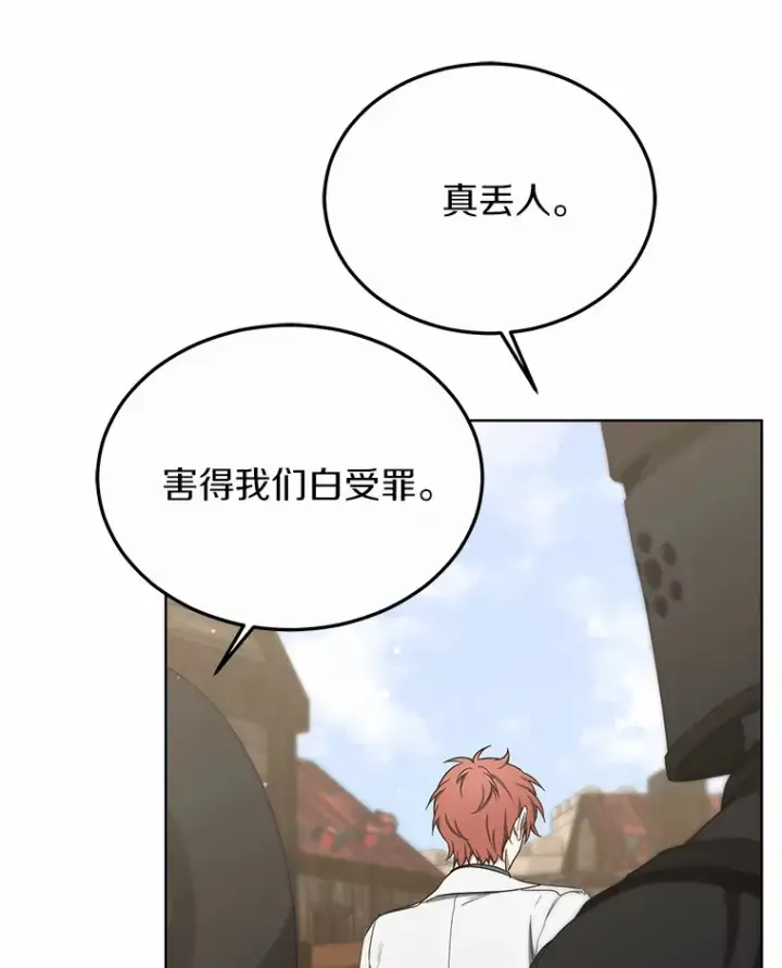 漫画《其实我是SSS级神医》39.古代秘术第122张图
