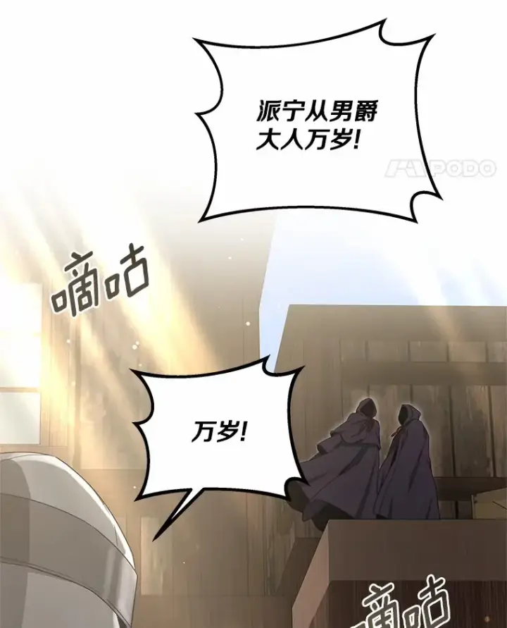 漫画《其实我是SSS级神医》39.古代秘术第124张图