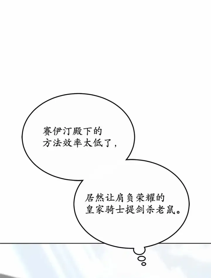 漫画《其实我是SSS级神医》39.古代秘术第129张图
