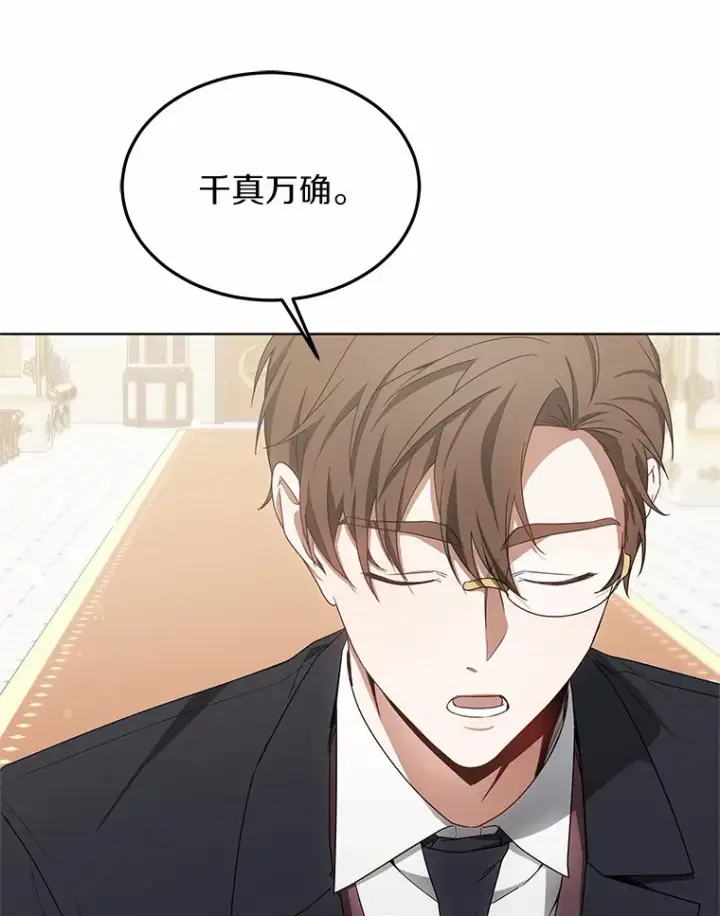 漫画《其实我是SSS级神医》39.古代秘术第13张图