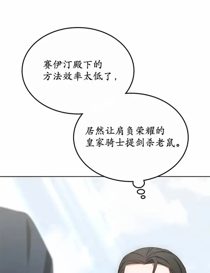 漫画《其实我是SSS级神医》39.古代秘术第135张图