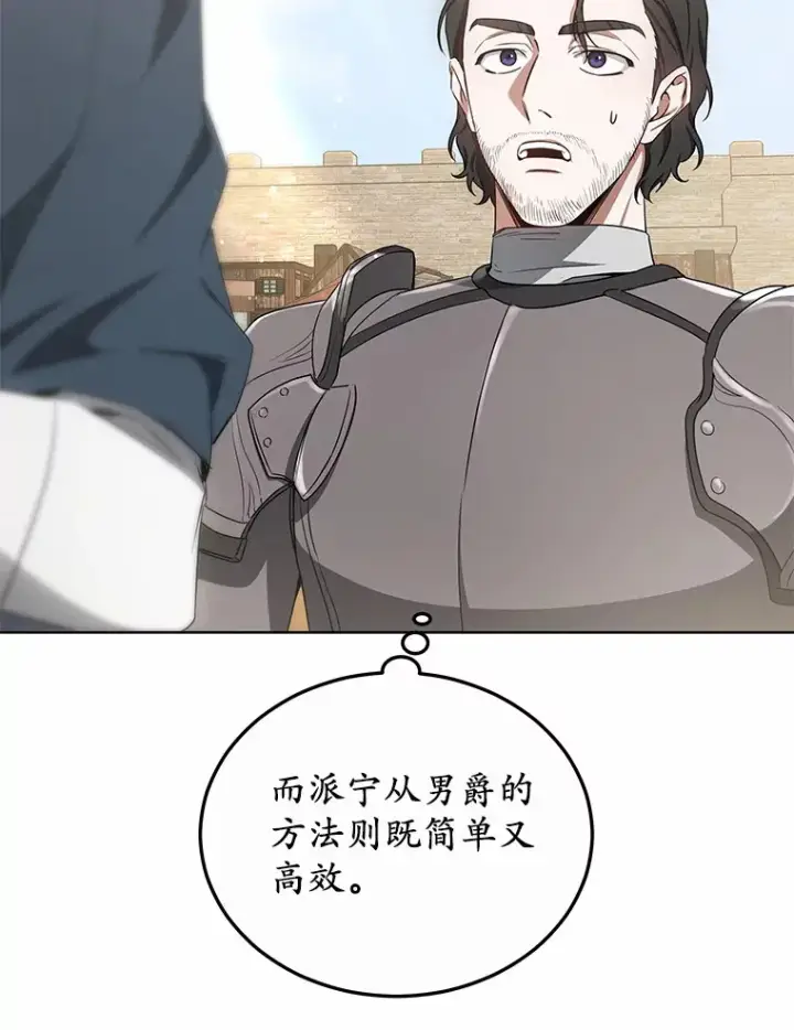漫画《其实我是SSS级神医》39.古代秘术第136张图