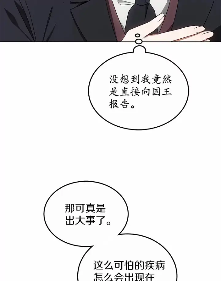 漫画《其实我是SSS级神医》39.古代秘术第14张图