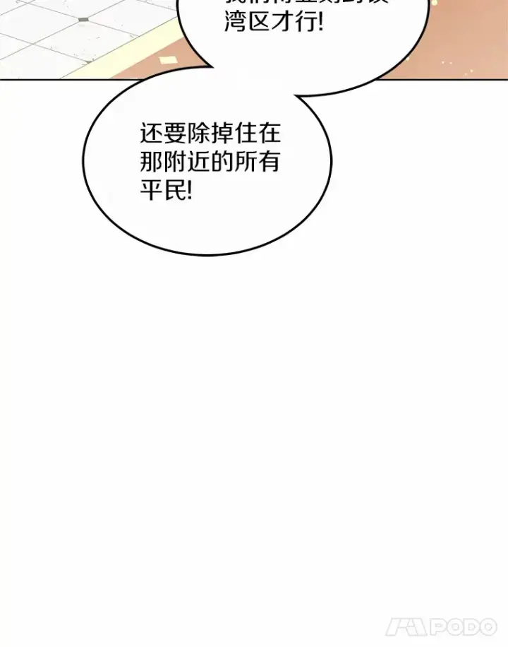 漫画《其实我是SSS级神医》39.古代秘术第16张图