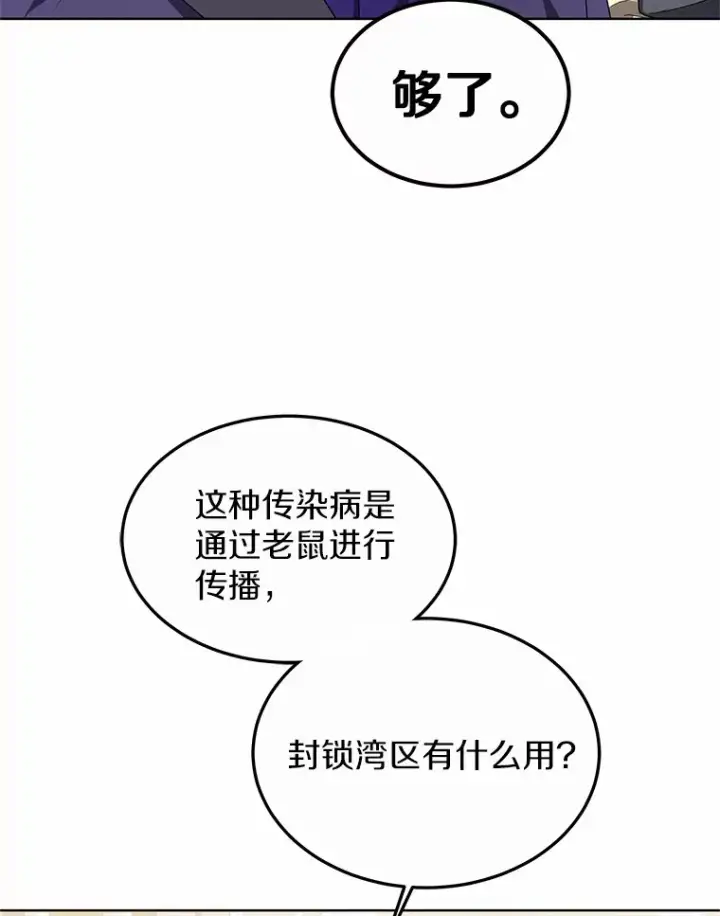 漫画《其实我是SSS级神医》39.古代秘术第18张图