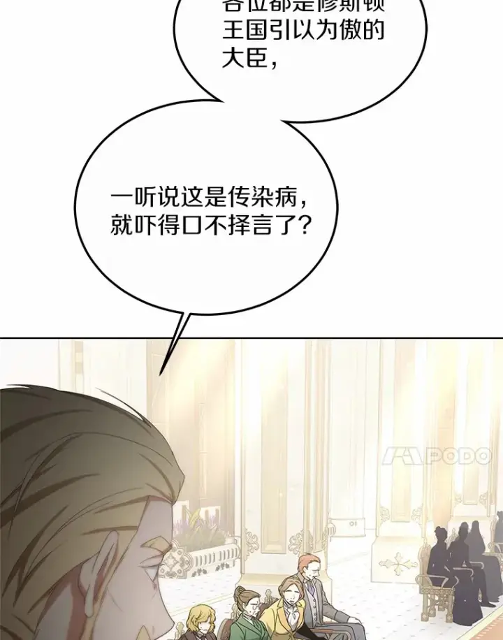 漫画《其实我是SSS级神医》39.古代秘术第22张图