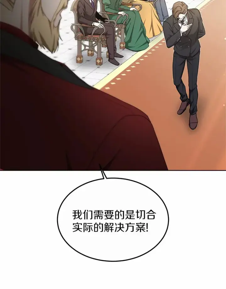 漫画《其实我是SSS级神医》39.古代秘术第23张图