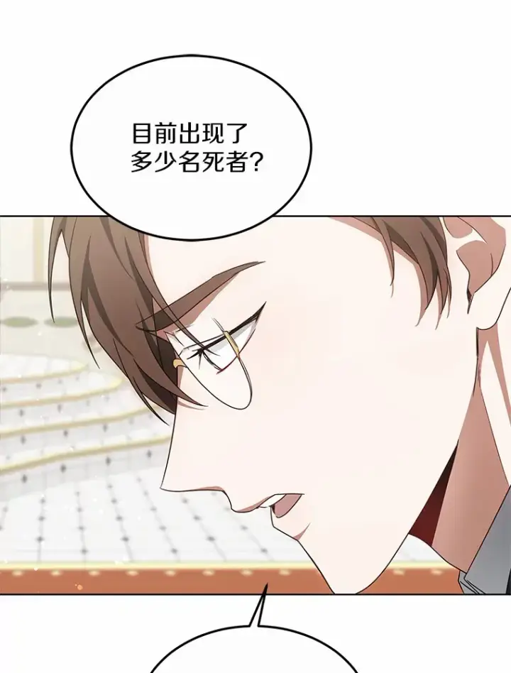 漫画《其实我是SSS级神医》39.古代秘术第24张图