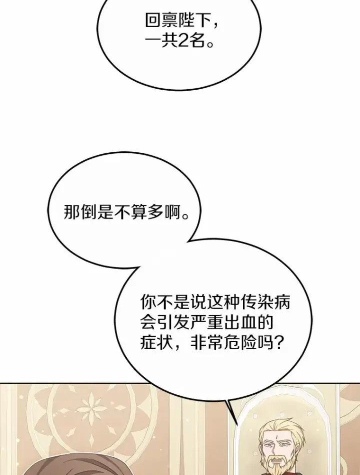 漫画《其实我是SSS级神医》39.古代秘术第25张图