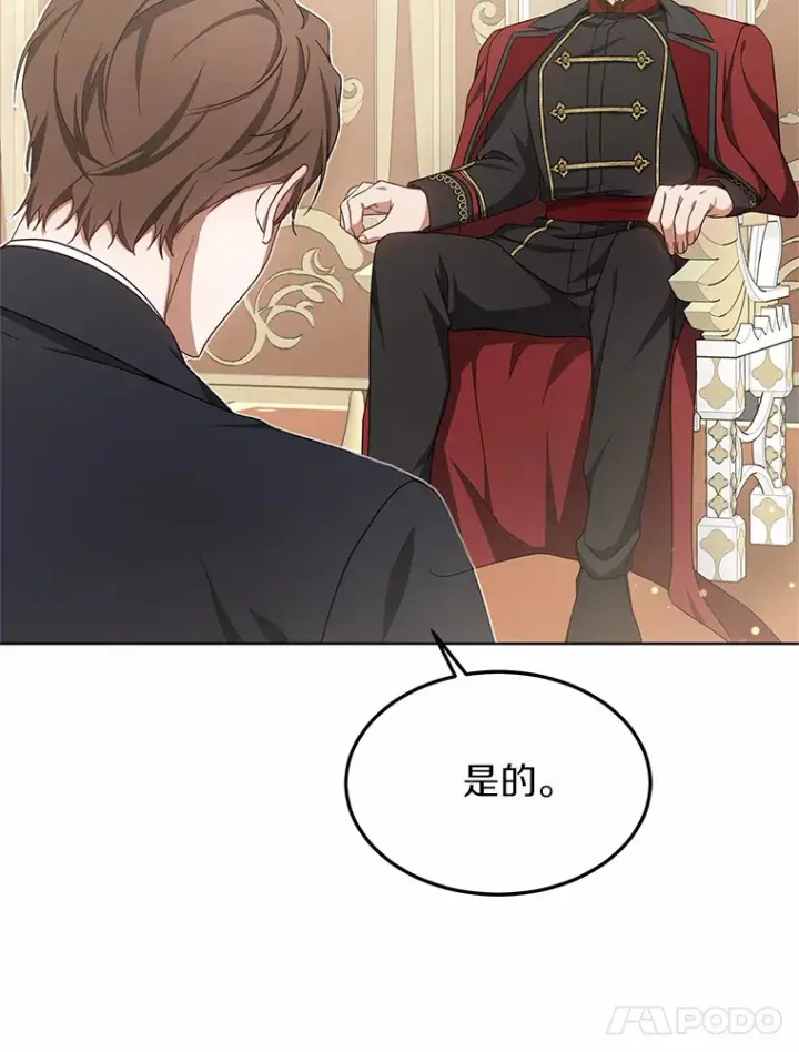 漫画《其实我是SSS级神医》39.古代秘术第26张图