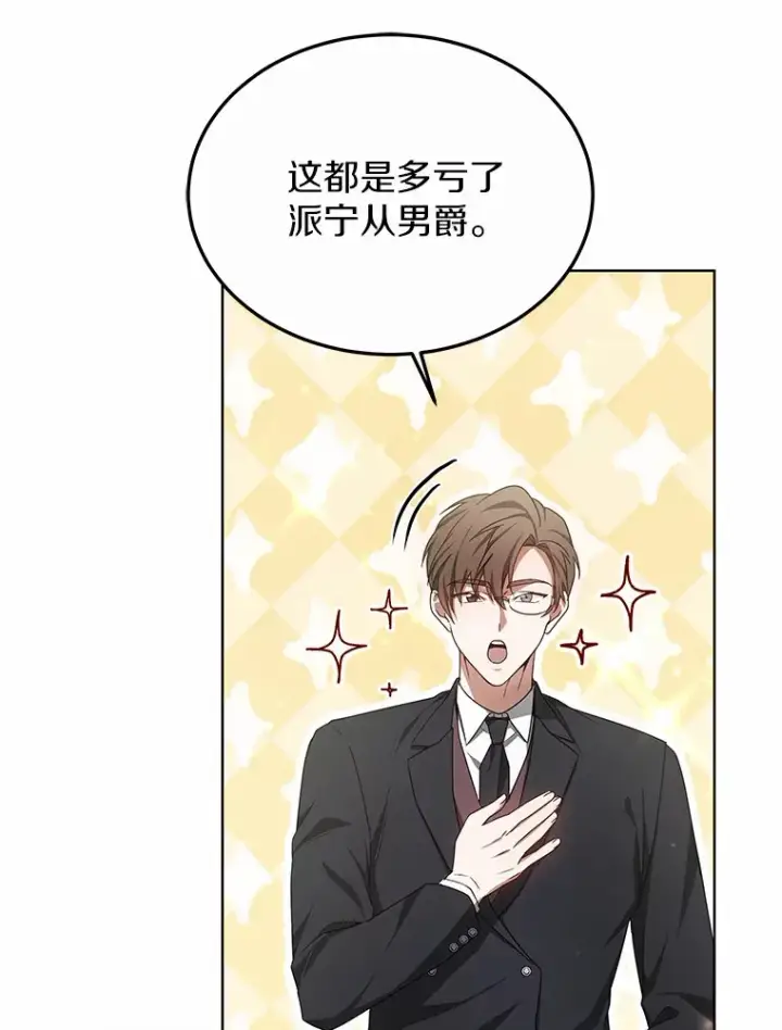 漫画《其实我是SSS级神医》39.古代秘术第27张图
