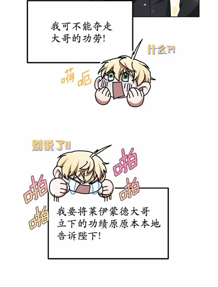 漫画《其实我是SSS级神医》39.古代秘术第28张图