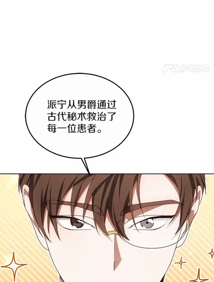 漫画《其实我是SSS级神医》39.古代秘术第29张图