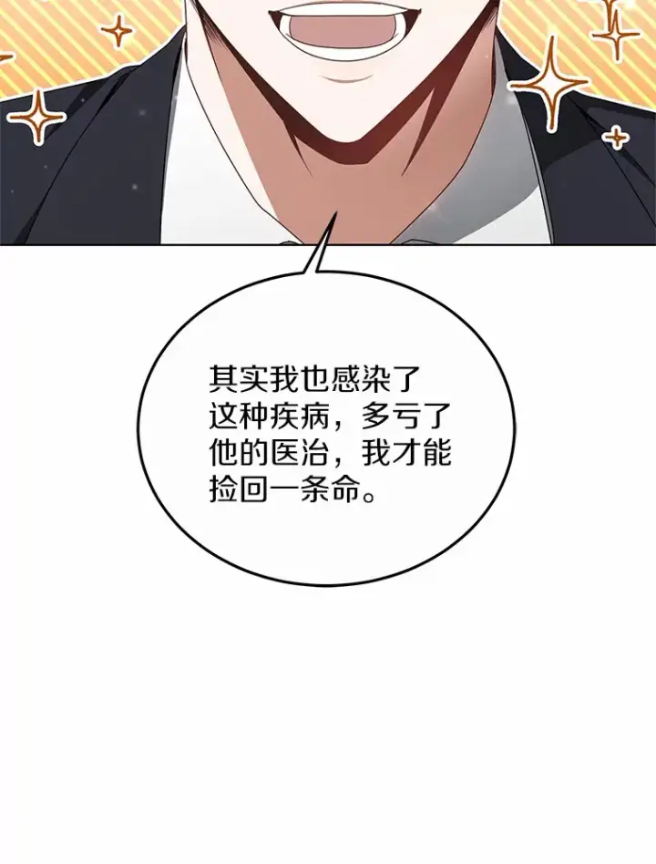 漫画《其实我是SSS级神医》39.古代秘术第30张图