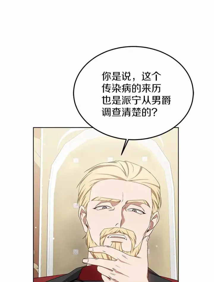 漫画《其实我是SSS级神医》39.古代秘术第31张图