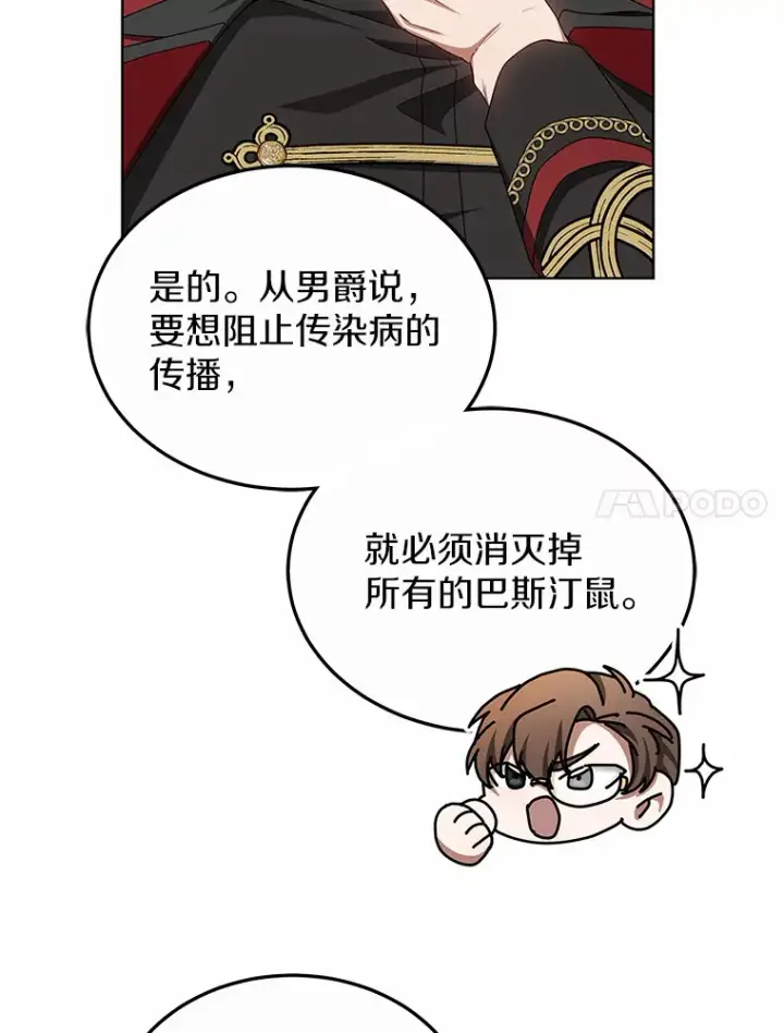 漫画《其实我是SSS级神医》39.古代秘术第32张图