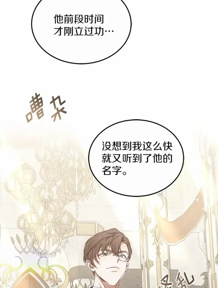 漫画《其实我是SSS级神医》39.古代秘术第33张图