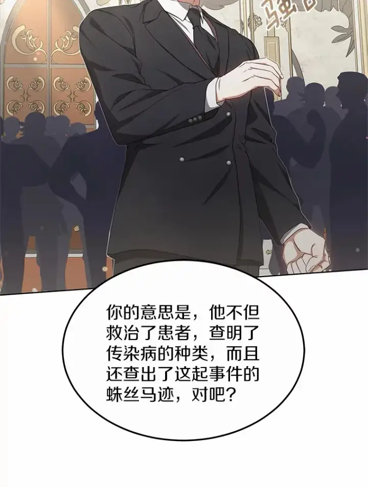 漫画《其实我是SSS级神医》39.古代秘术第34张图