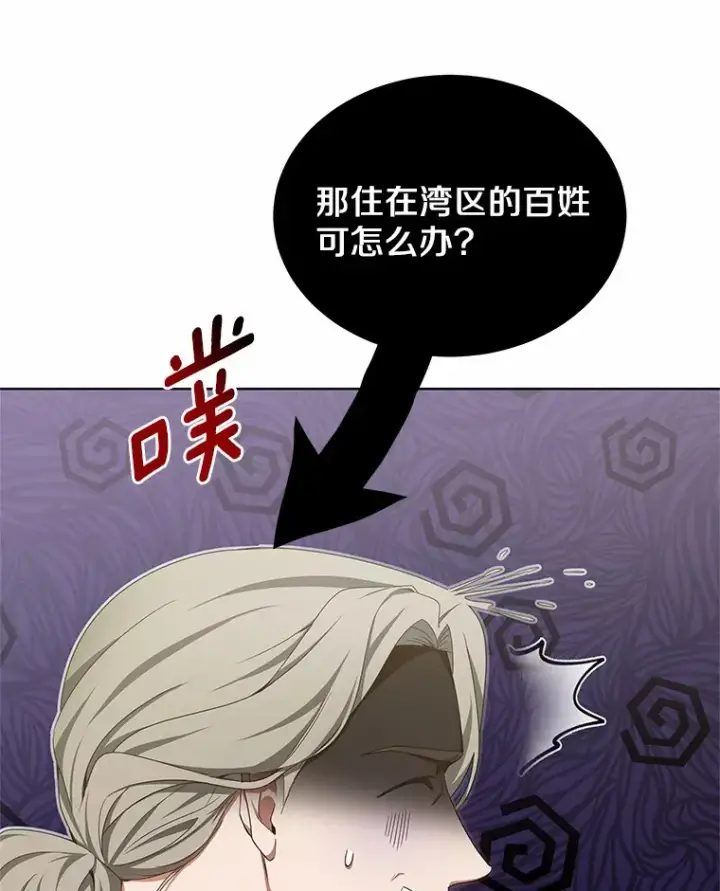 漫画《其实我是SSS级神医》39.古代秘术第40张图
