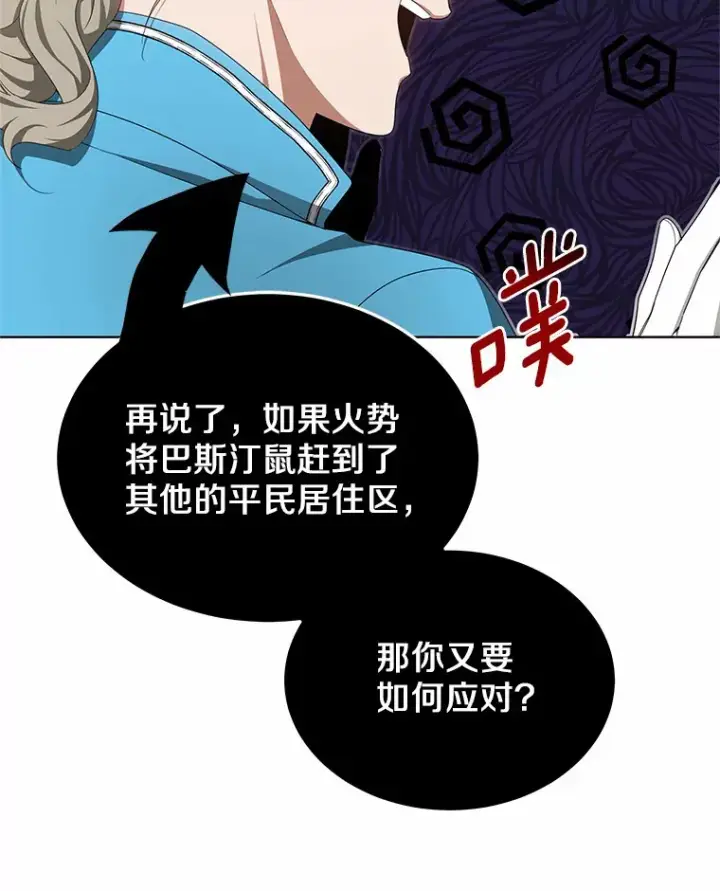 漫画《其实我是SSS级神医》39.古代秘术第41张图