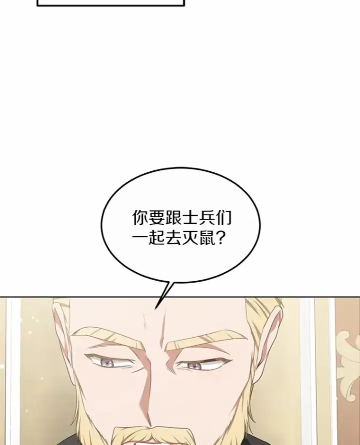 漫画《其实我是SSS级神医》39.古代秘术第44张图