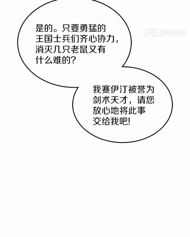 漫画《其实我是SSS级神医》39.古代秘术第46张图