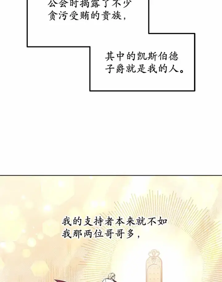 漫画《其实我是SSS级神医》39.古代秘术第48张图