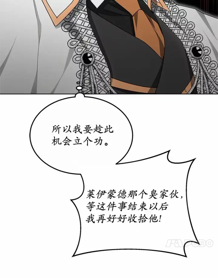 漫画《其实我是SSS级神医》39.古代秘术第52张图