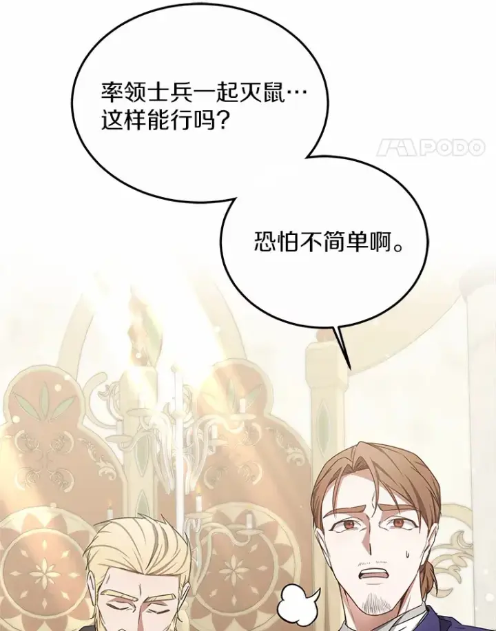 漫画《其实我是SSS级神医》39.古代秘术第56张图