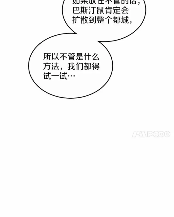 漫画《其实我是SSS级神医》39.古代秘术第59张图