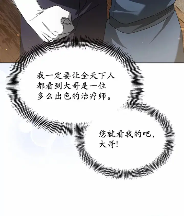 漫画《其实我是SSS级神医》39.古代秘术第6张图