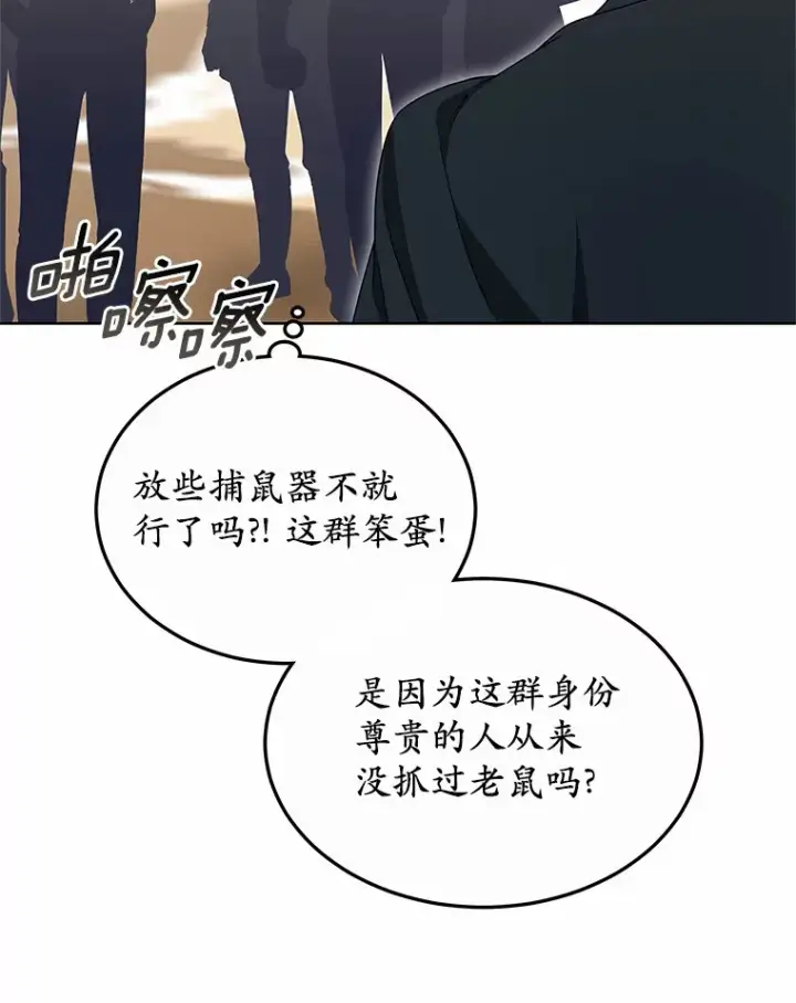 漫画《其实我是SSS级神医》39.古代秘术第68张图