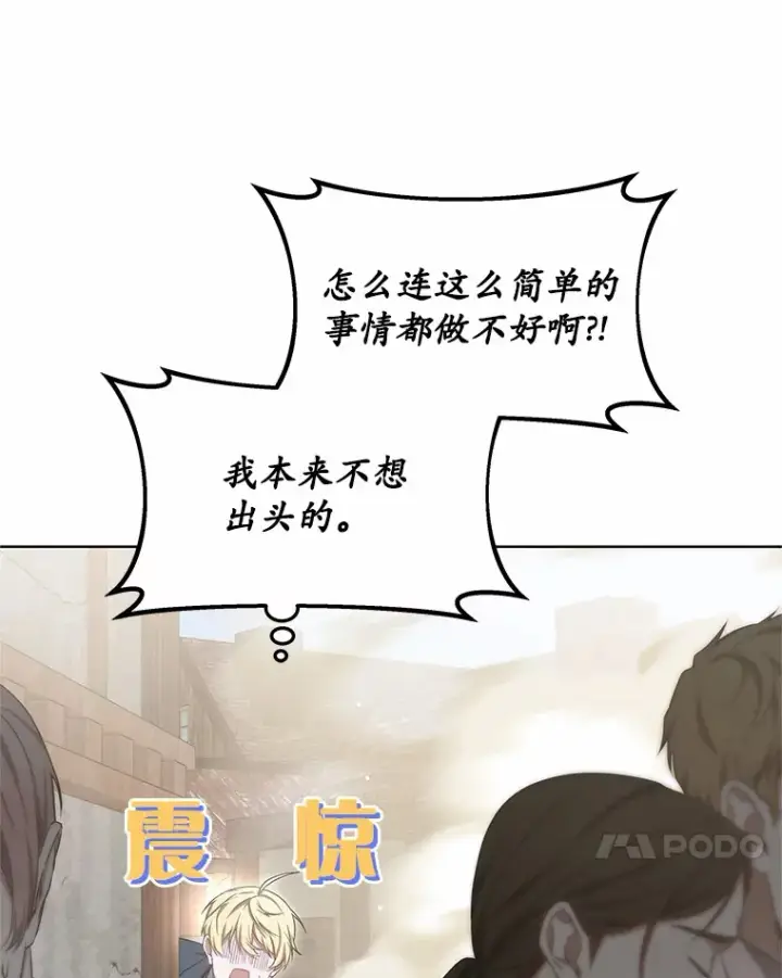 漫画《其实我是SSS级神医》39.古代秘术第69张图