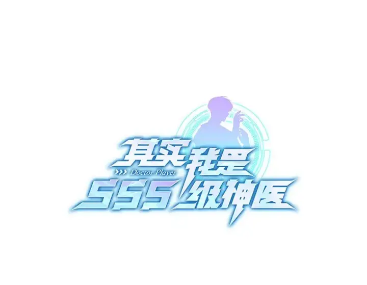 漫画《其实我是SSS级神医》39.古代秘术第7张图