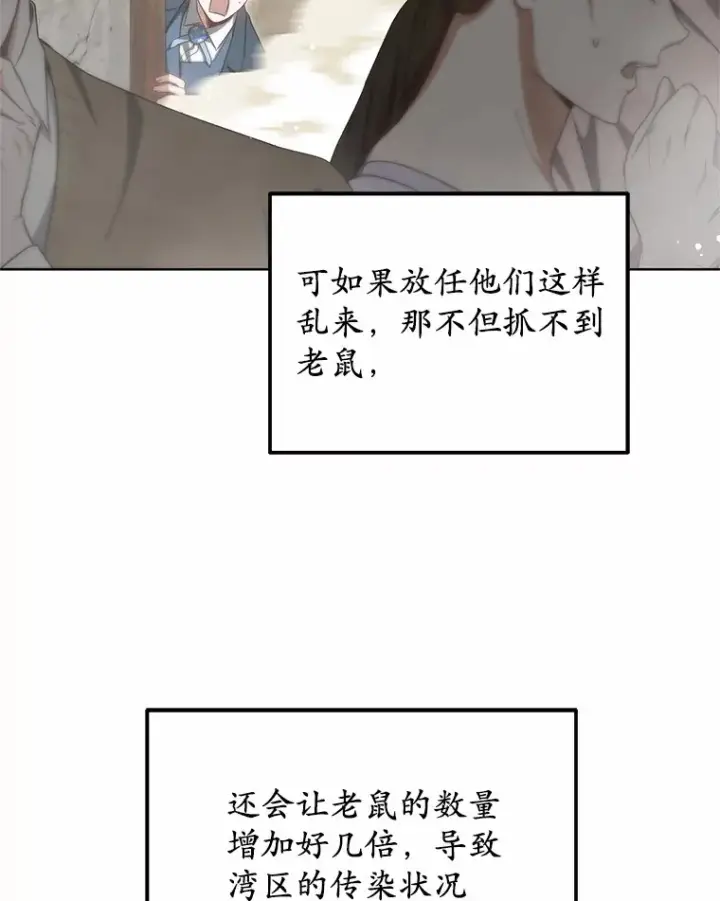 漫画《其实我是SSS级神医》39.古代秘术第70张图