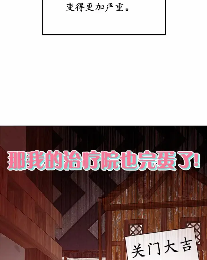 漫画《其实我是SSS级神医》39.古代秘术第71张图