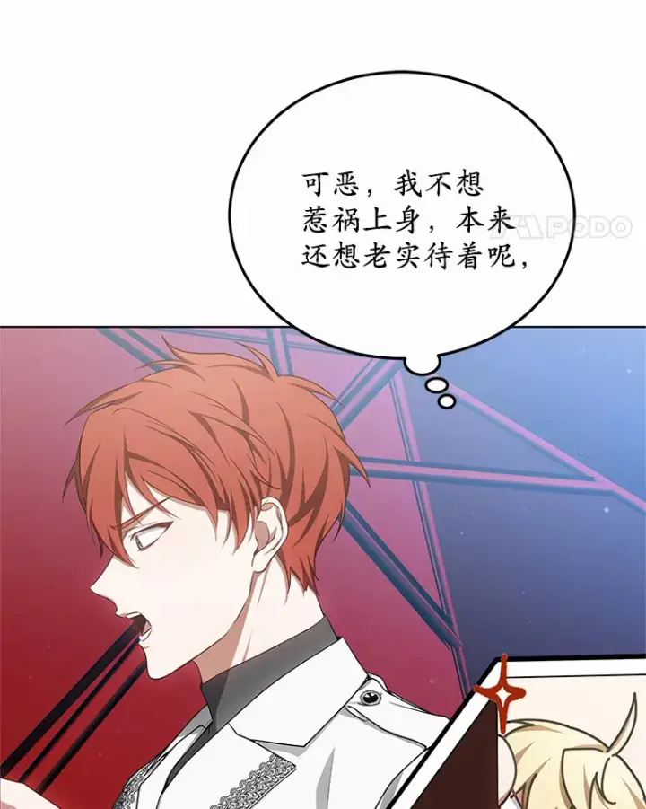漫画《其实我是SSS级神医》39.古代秘术第73张图