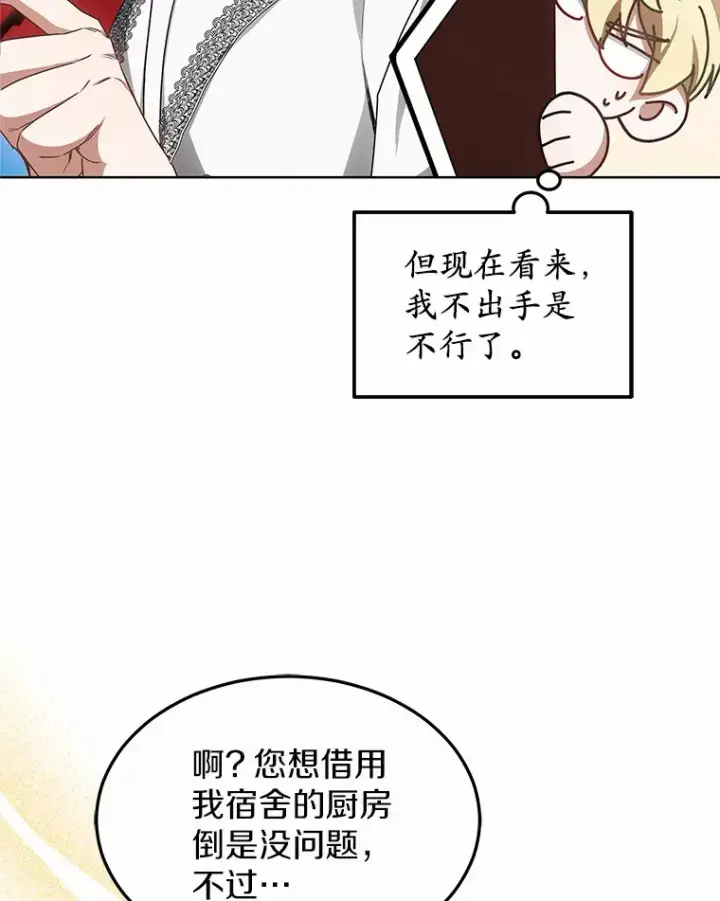 漫画《其实我是SSS级神医》39.古代秘术第74张图