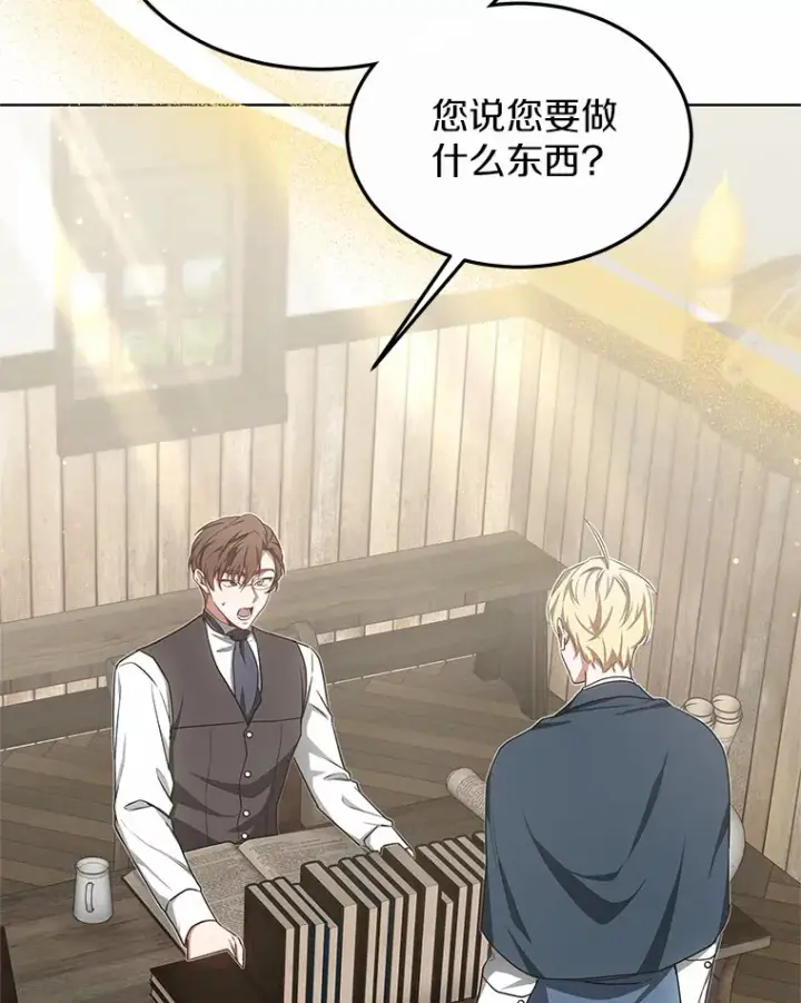 漫画《其实我是SSS级神医》39.古代秘术第75张图