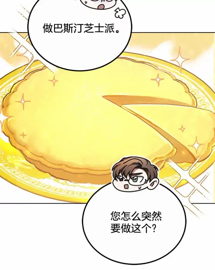 漫画《其实我是SSS级神医》39.古代秘术第77张图
