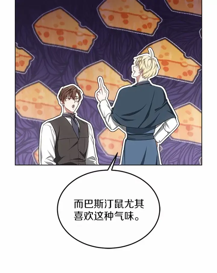 漫画《其实我是SSS级神医》39.古代秘术第79张图