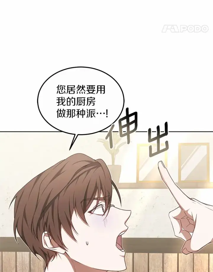 漫画《其实我是SSS级神医》39.古代秘术第80张图