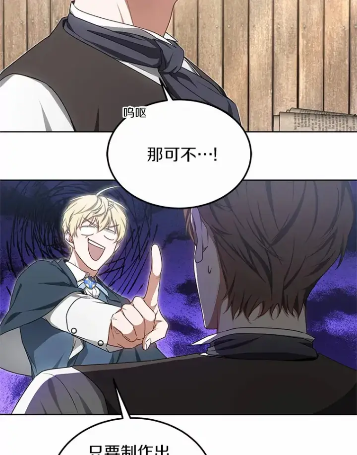 漫画《其实我是SSS级神医》39.古代秘术第81张图