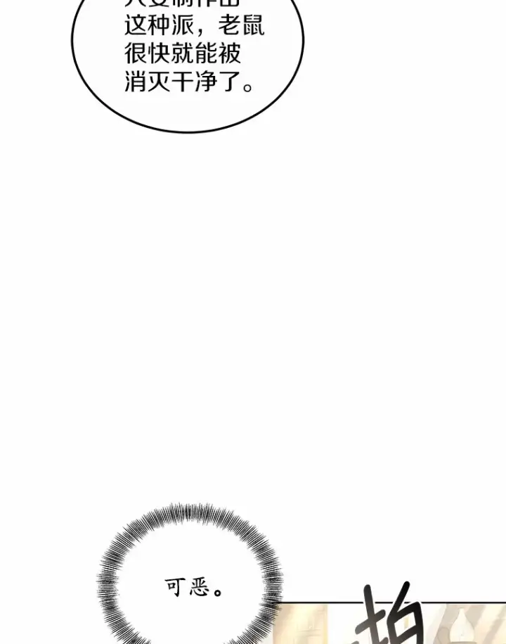 漫画《其实我是SSS级神医》39.古代秘术第82张图