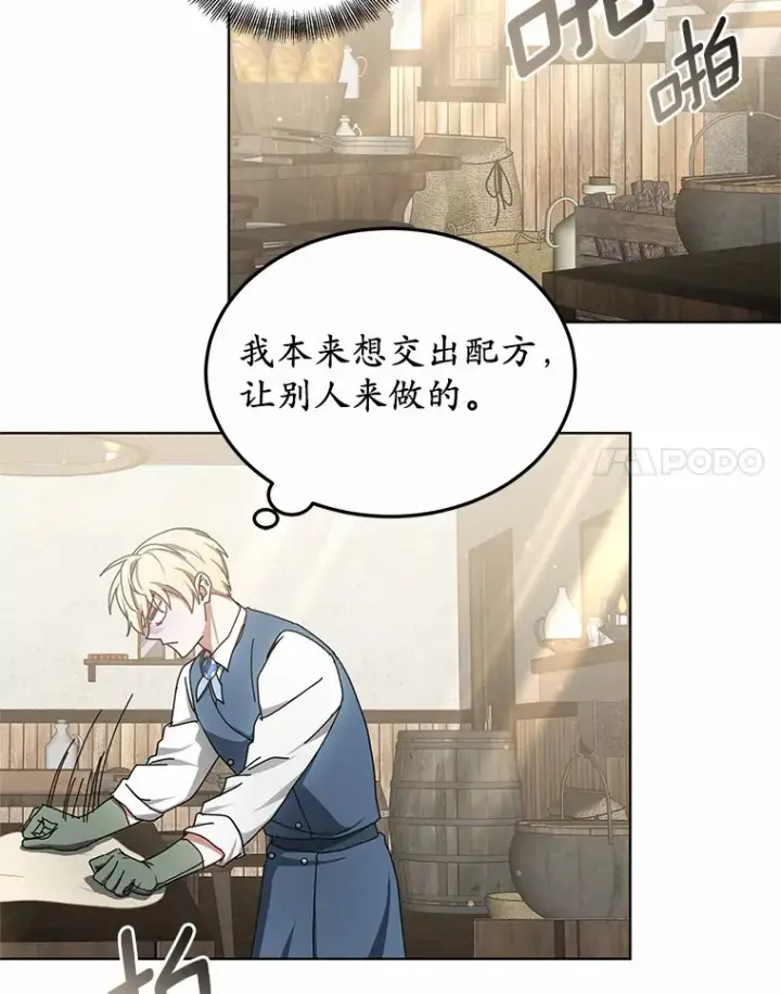 漫画《其实我是SSS级神医》39.古代秘术第83张图