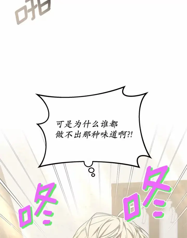 漫画《其实我是SSS级神医》39.古代秘术第84张图