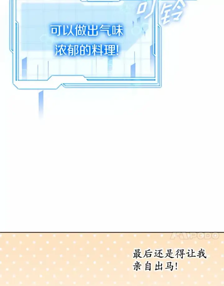 漫画《其实我是SSS级神医》39.古代秘术第86张图