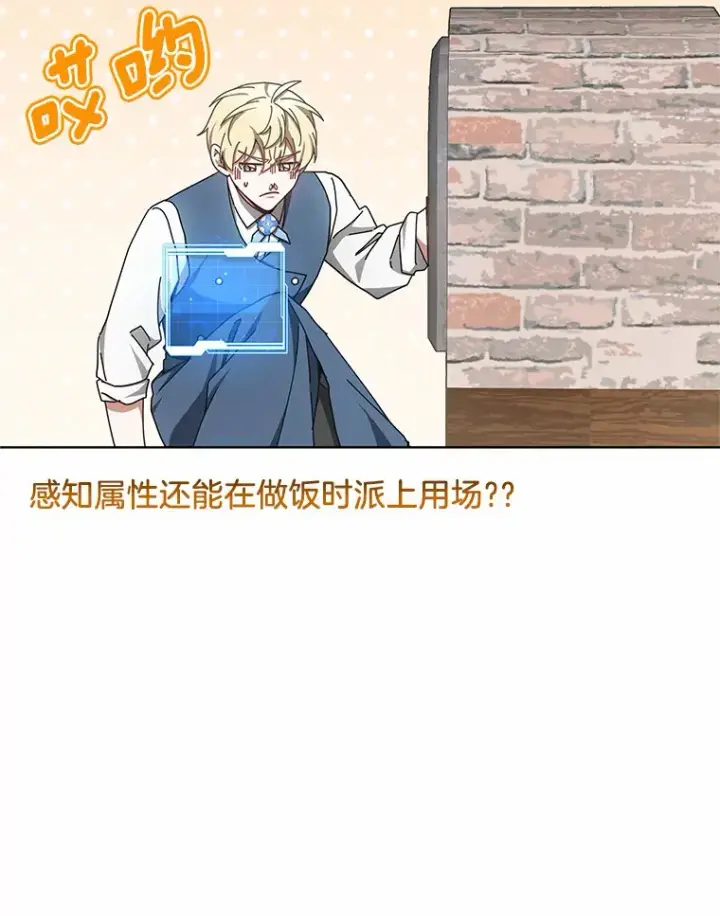 漫画《其实我是SSS级神医》39.古代秘术第87张图