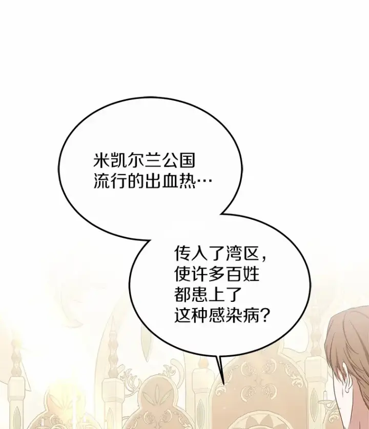 漫画《其实我是SSS级神医》39.古代秘术第9张图